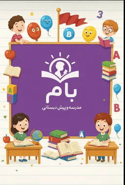 اپلیکیشن مدیر