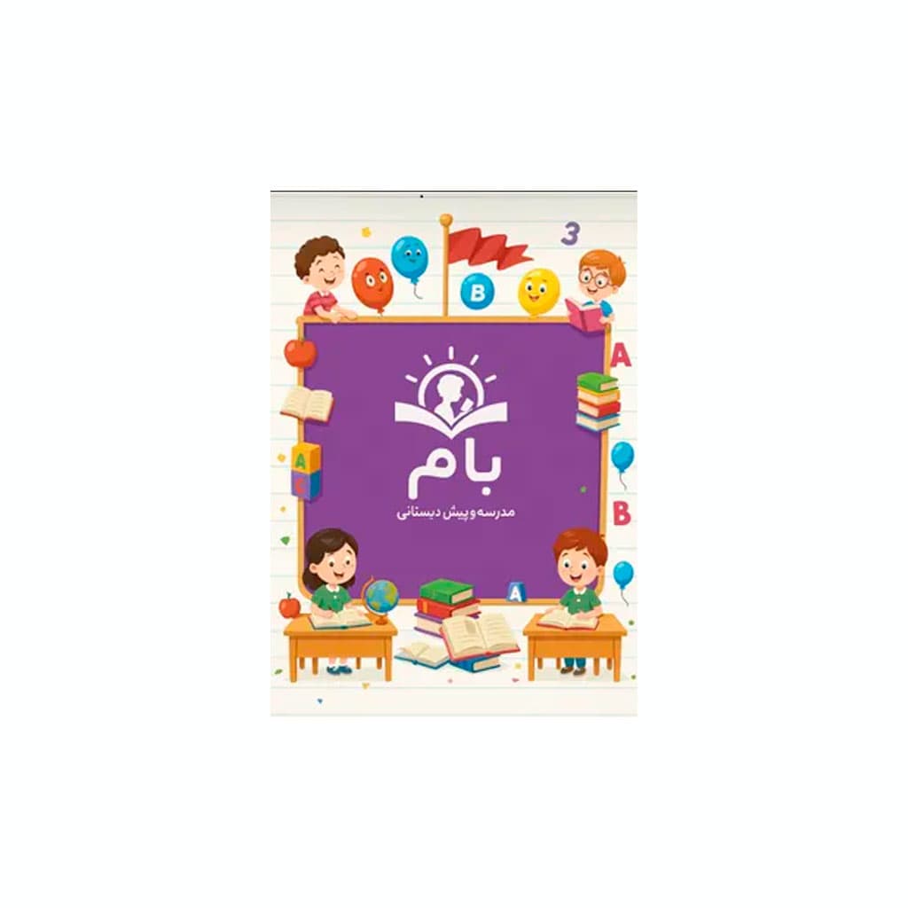 مدرسه منتخب دانشآموزان